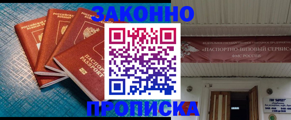 прописка для работы в Гатчине