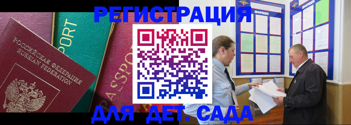 регистрация для дет. сада в Гатчине